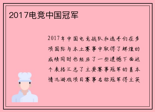2017电竞中国冠军